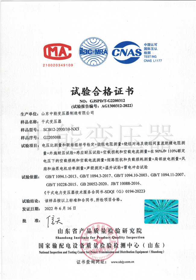 襄阳SCB12干式变压器合格证书